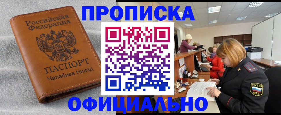 временная регистрация адрес в Элисте