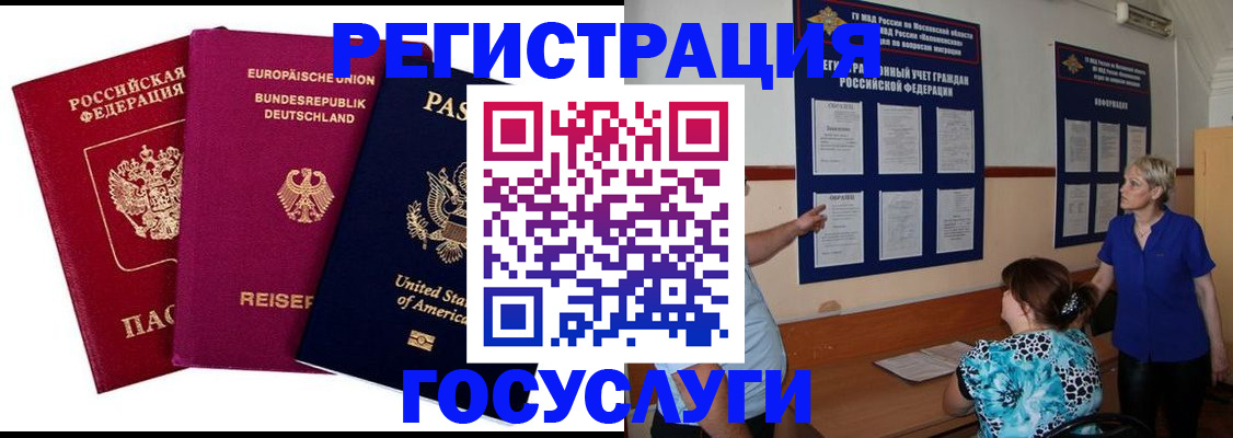 временная регистрация в Элисте