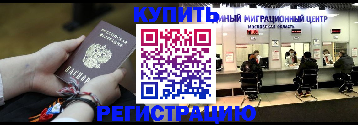 временная регистрация для школы в Элисте