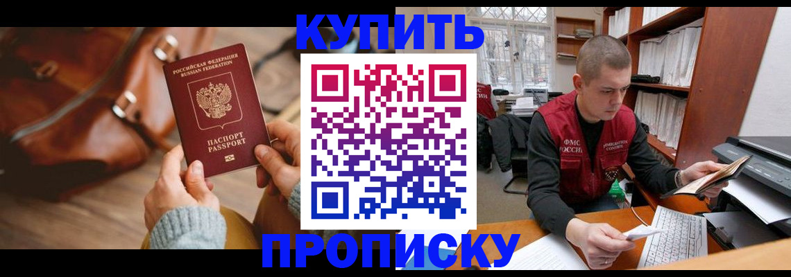 прописка для работы в Элисте