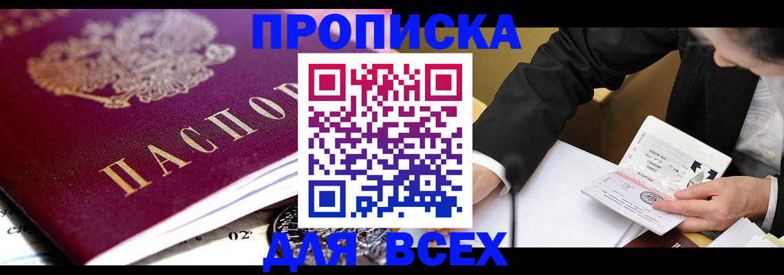 прописка от собственника в Элисте