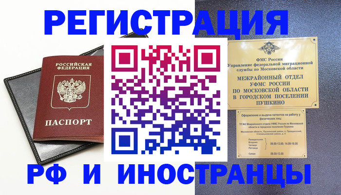 прописка в квартире в Элисте