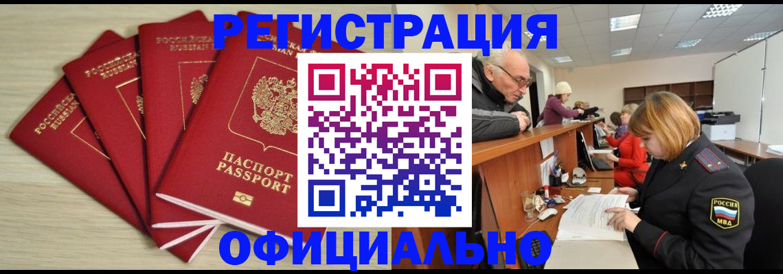 временная регистрация купить в Элисте