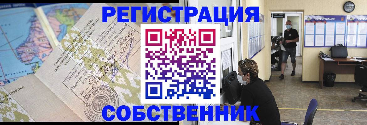 временная регистрация в Элисте