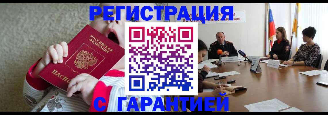 временная регистрация недорого в Элисте